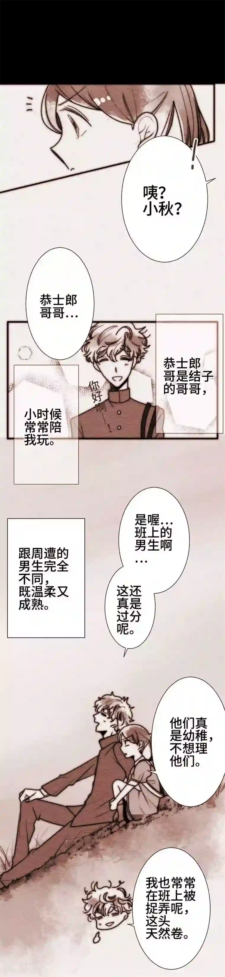 恋声情人梦第42话 与你的恋爱