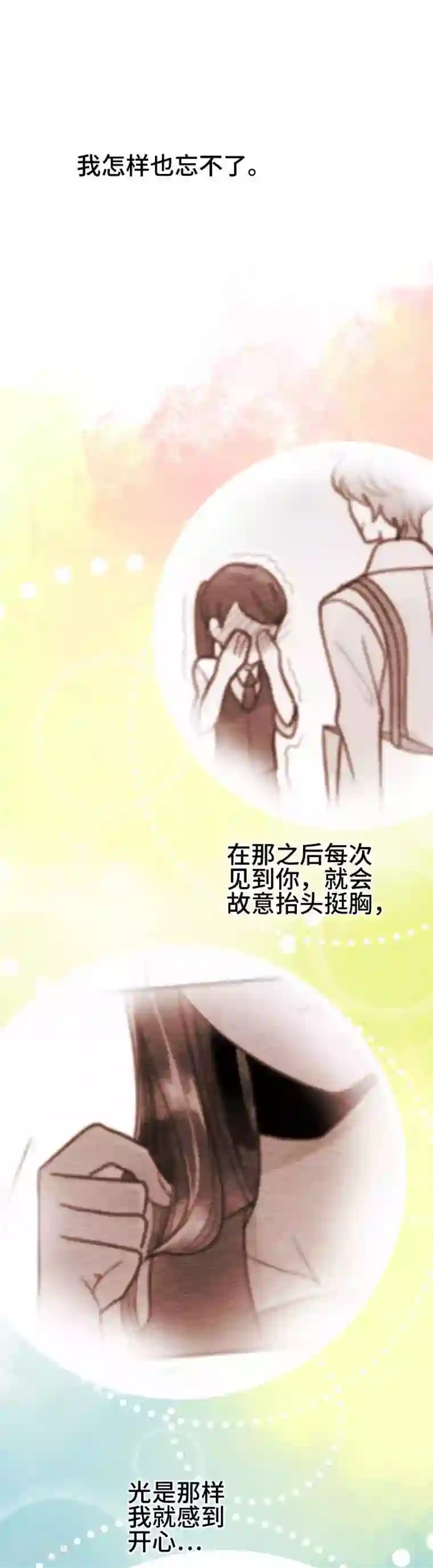 恋声情人梦第42话 与你的恋爱