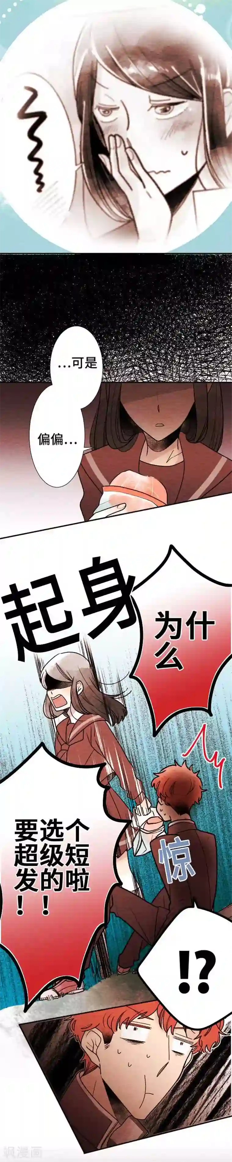恋声情人梦第42话 与你的恋爱