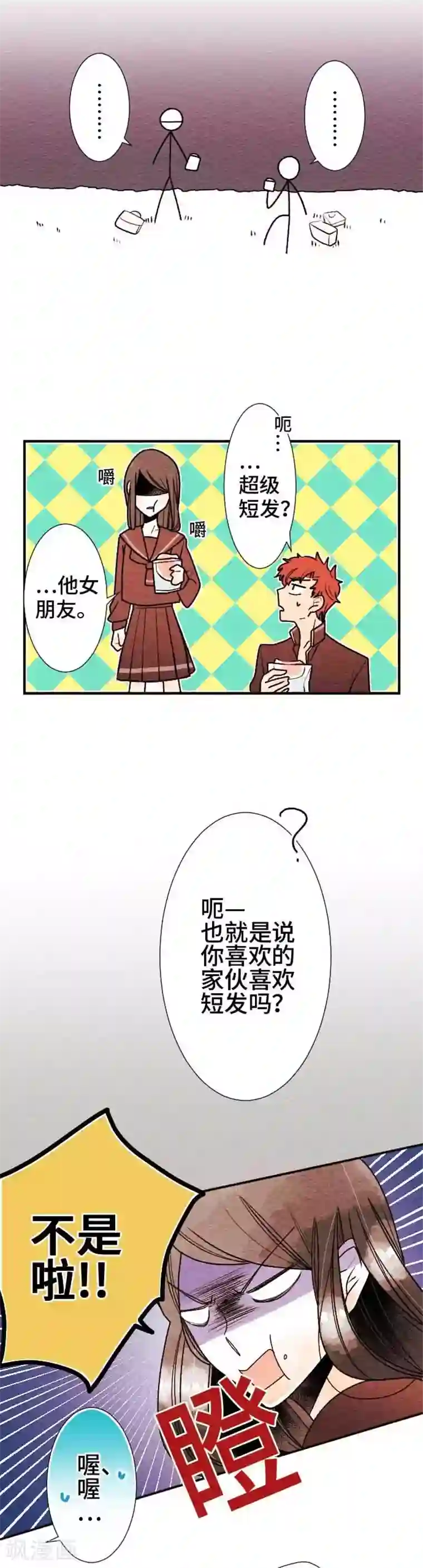 恋声情人梦第42话 与你的恋爱