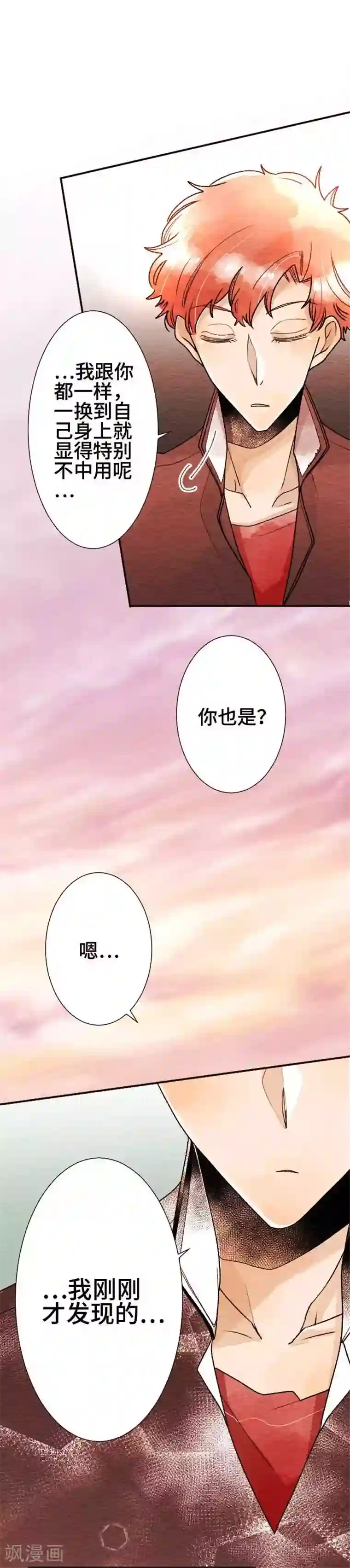 恋声情人梦第42话 与你的恋爱