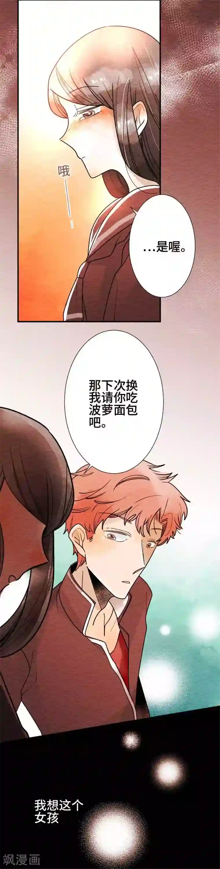 恋声情人梦第42话 与你的恋爱
