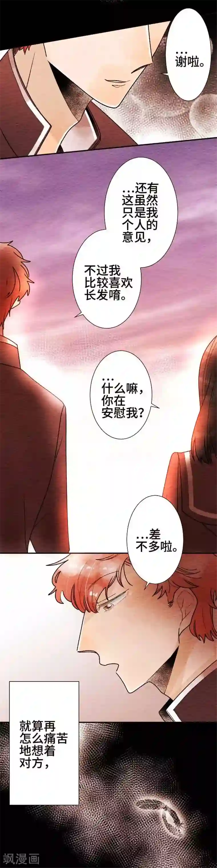 恋声情人梦第42话 与你的恋爱