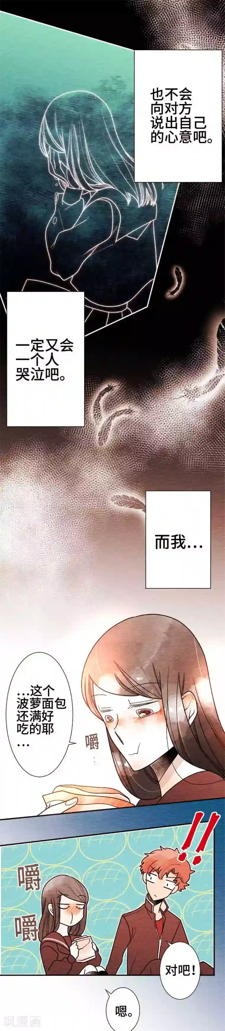 恋声情人梦第42话 与你的恋爱