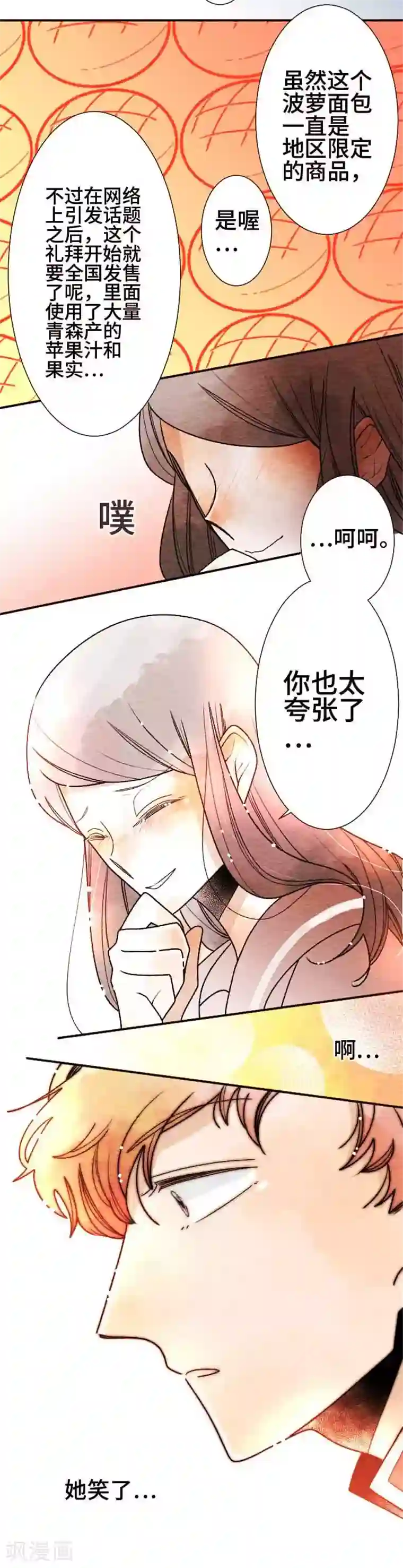 恋声情人梦第42话 与你的恋爱