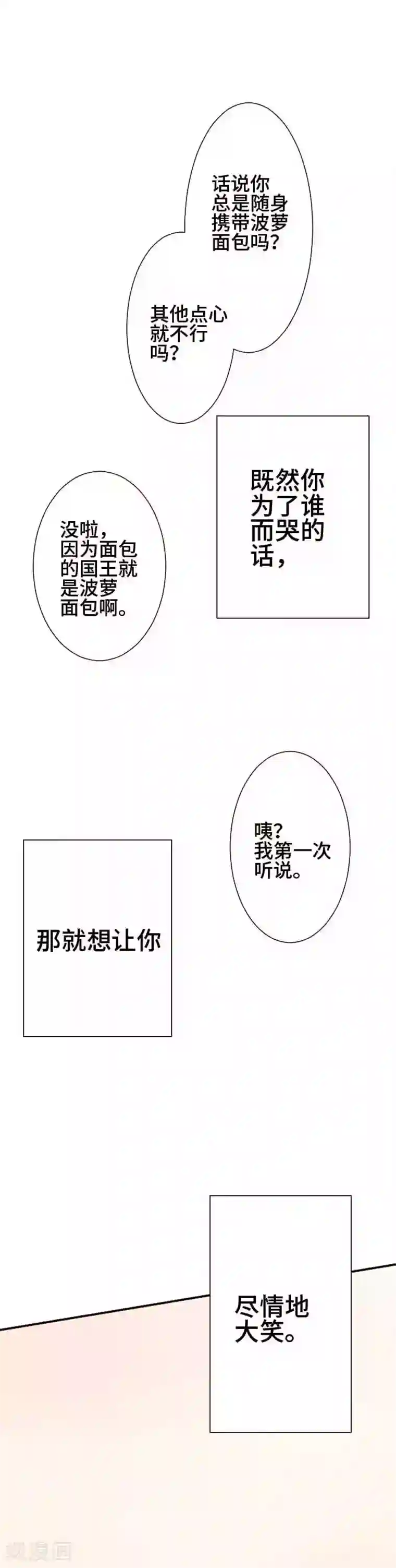 恋声情人梦第42话 与你的恋爱