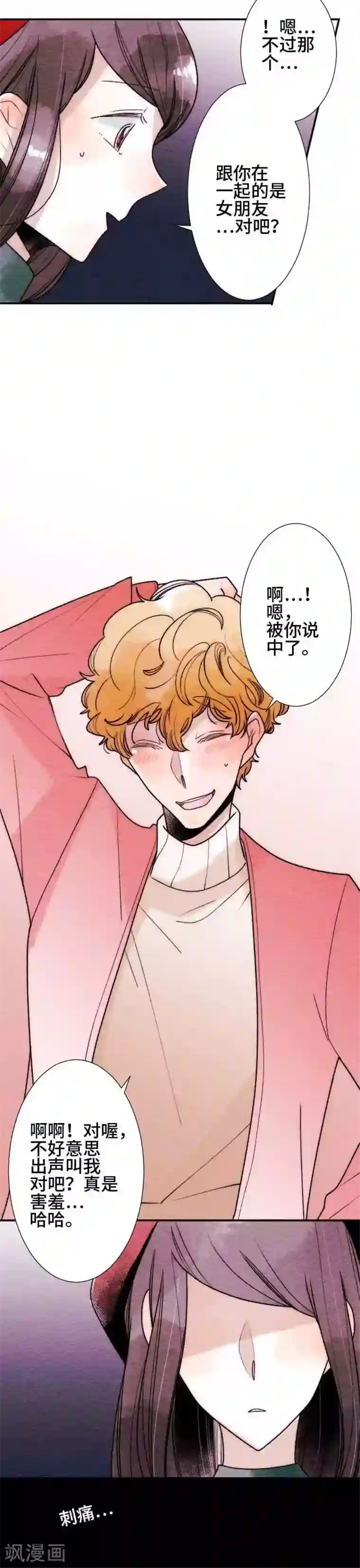 恋声情人梦第42话 与你的恋爱