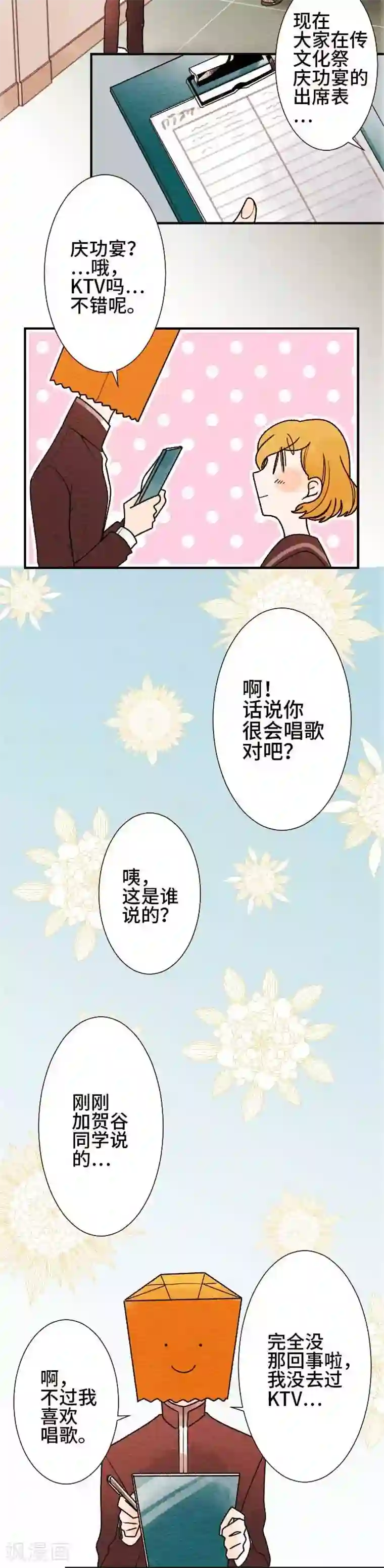 恋声情人梦第43话 心向之处