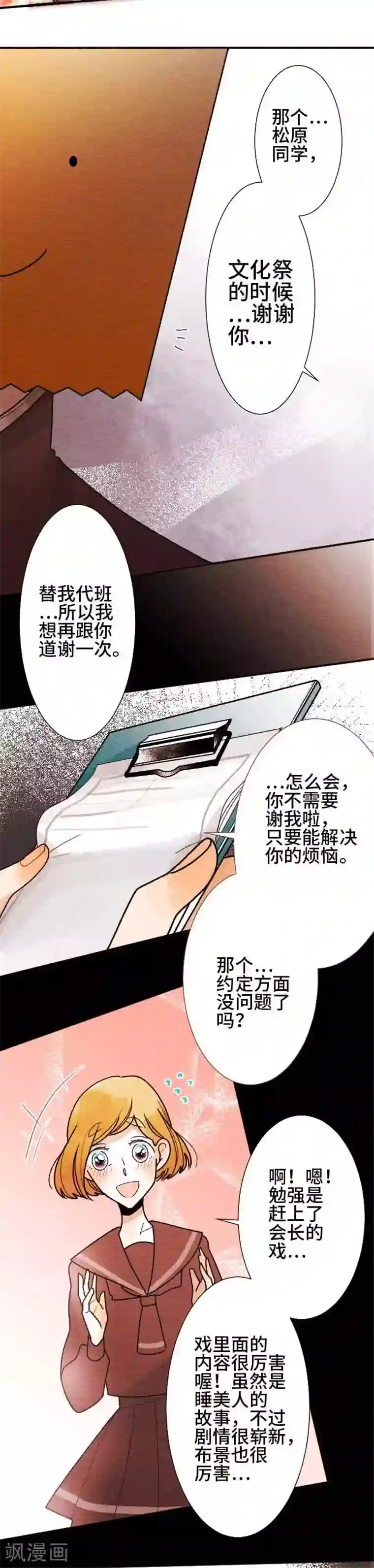 恋声情人梦第43话 心向之处