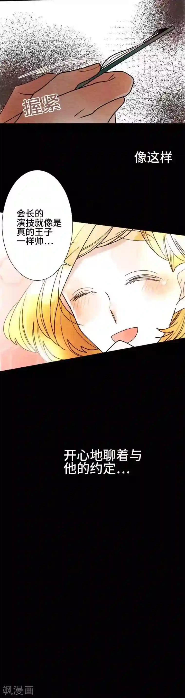 恋声情人梦第43话 心向之处