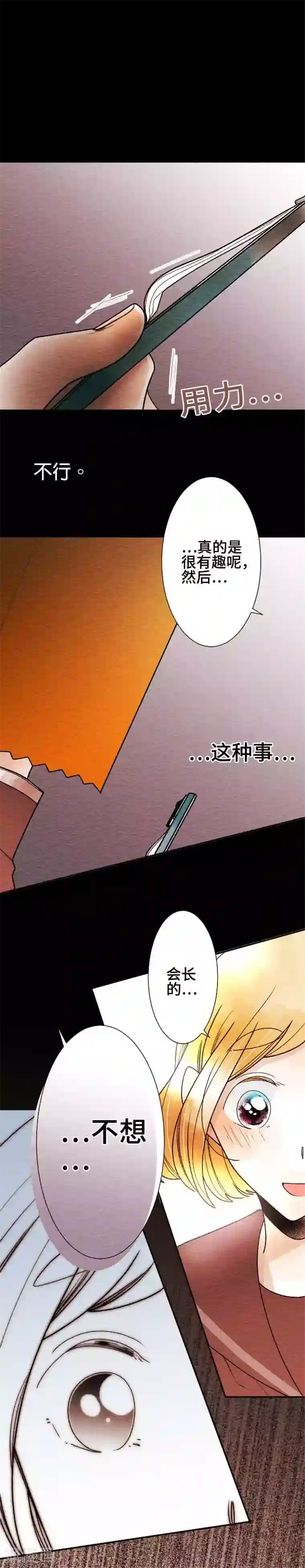 恋声情人梦第43话 心向之处