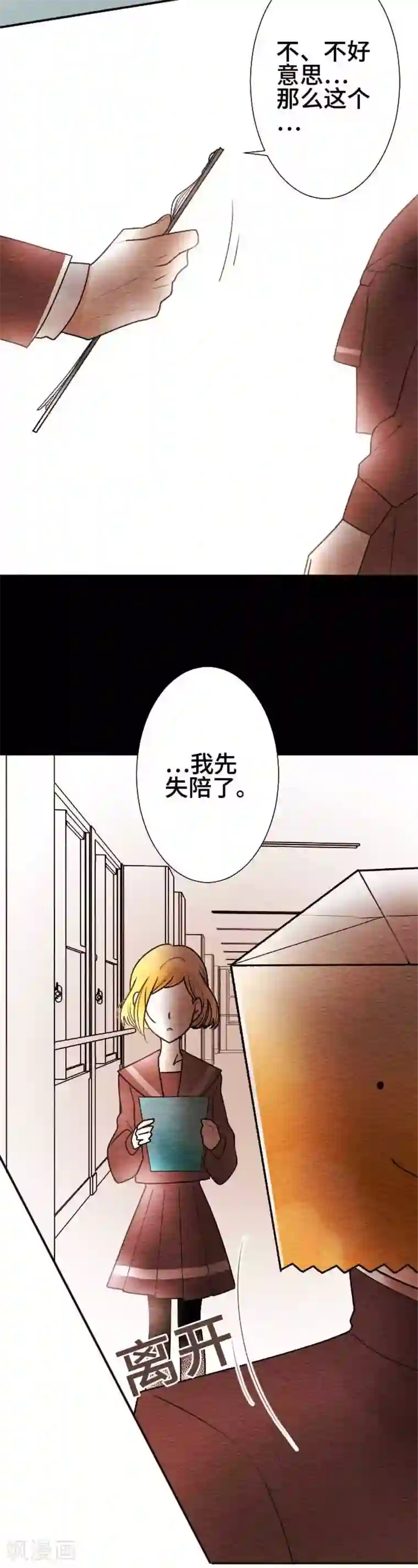 恋声情人梦第43话 心向之处