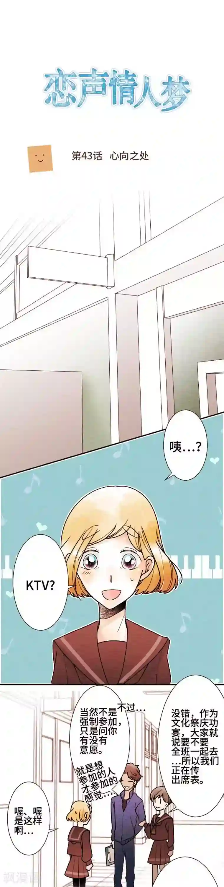 恋声情人梦第43话 心向之处