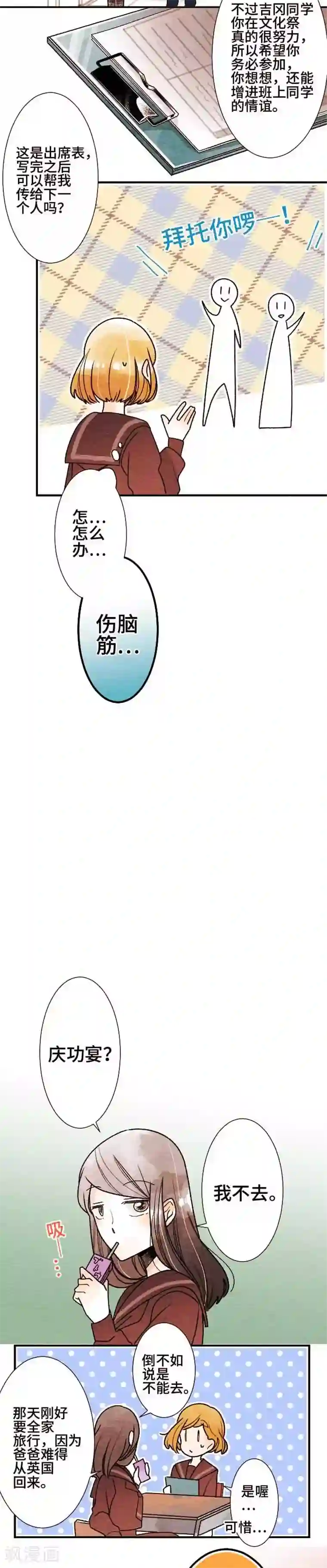 恋声情人梦第43话 心向之处