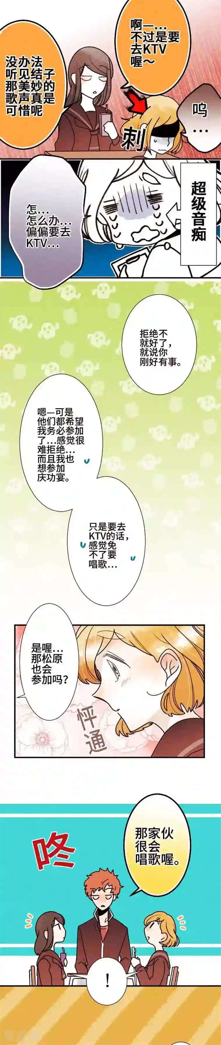 恋声情人梦第43话 心向之处