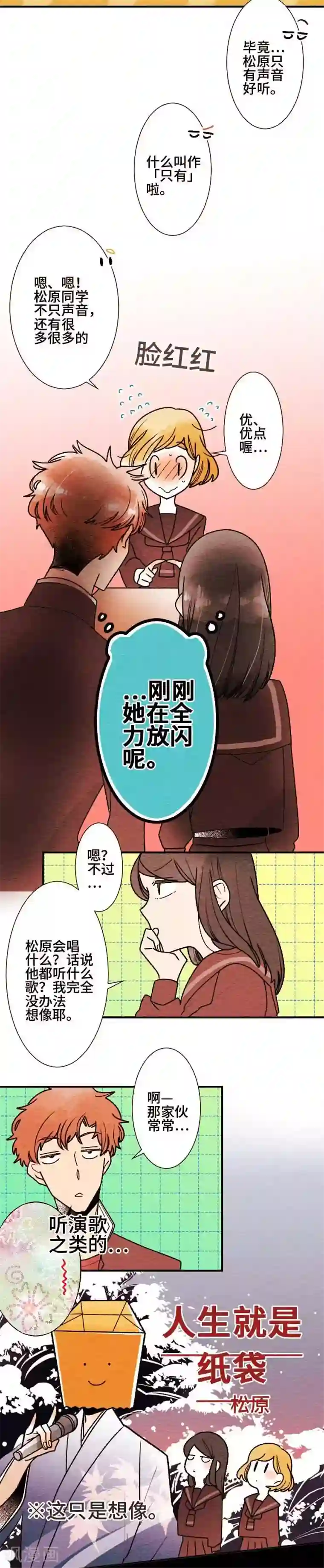 恋声情人梦第43话 心向之处