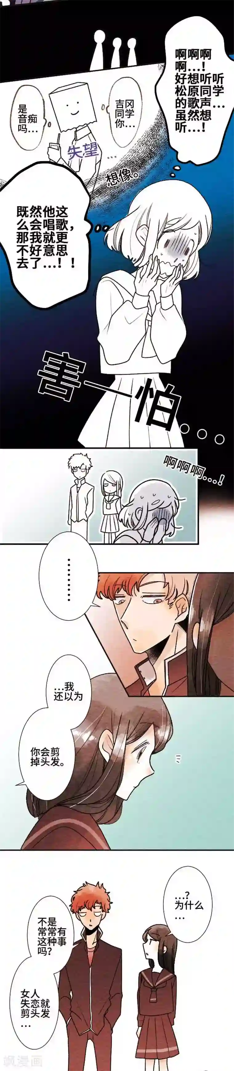 恋声情人梦第43话 心向之处