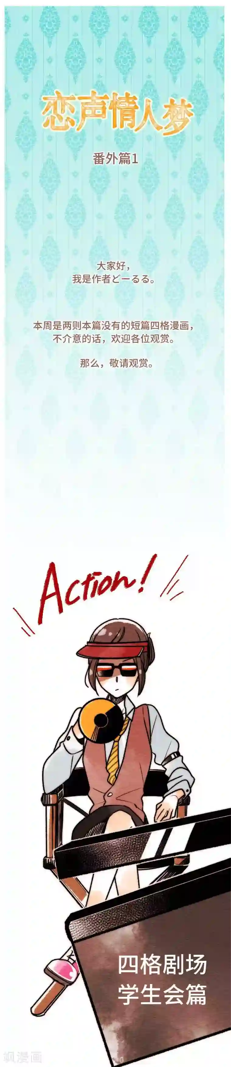 恋声情人梦番外1