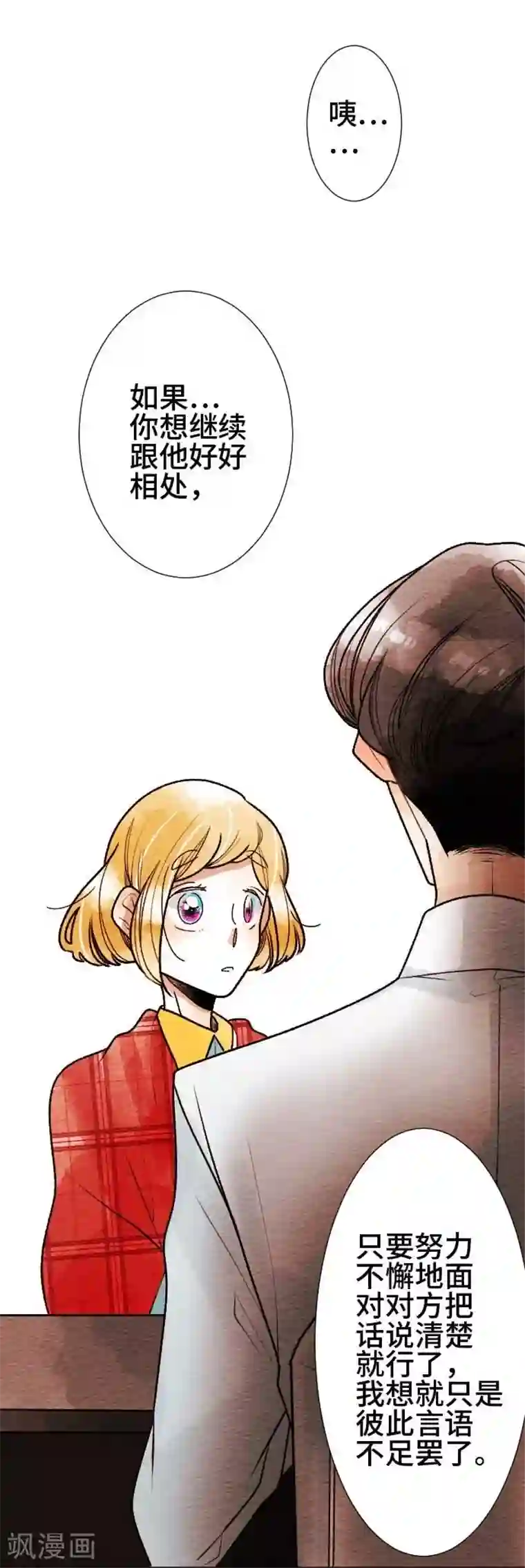 恋声情人梦第44话 商量