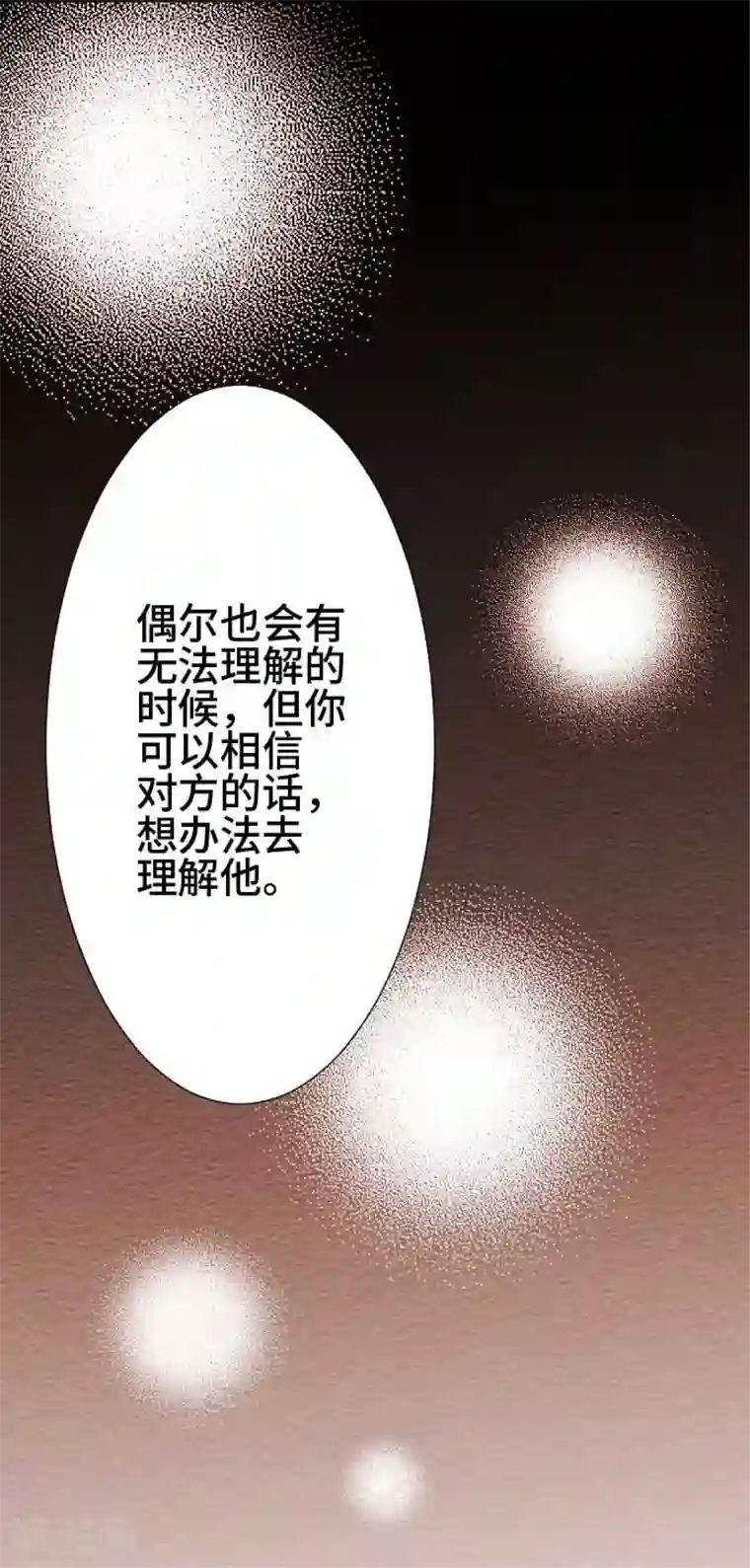 恋声情人梦第44话 商量