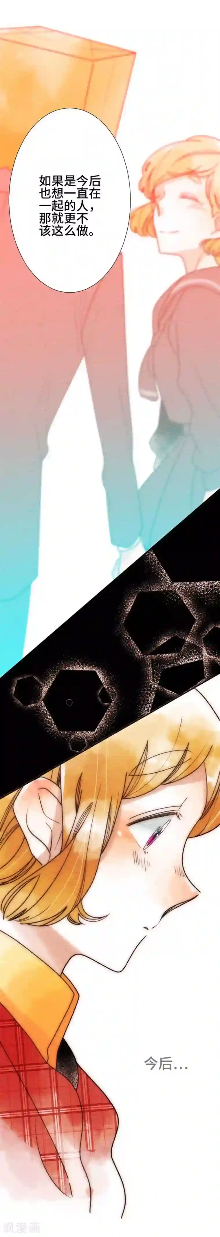 恋声情人梦第44话 商量