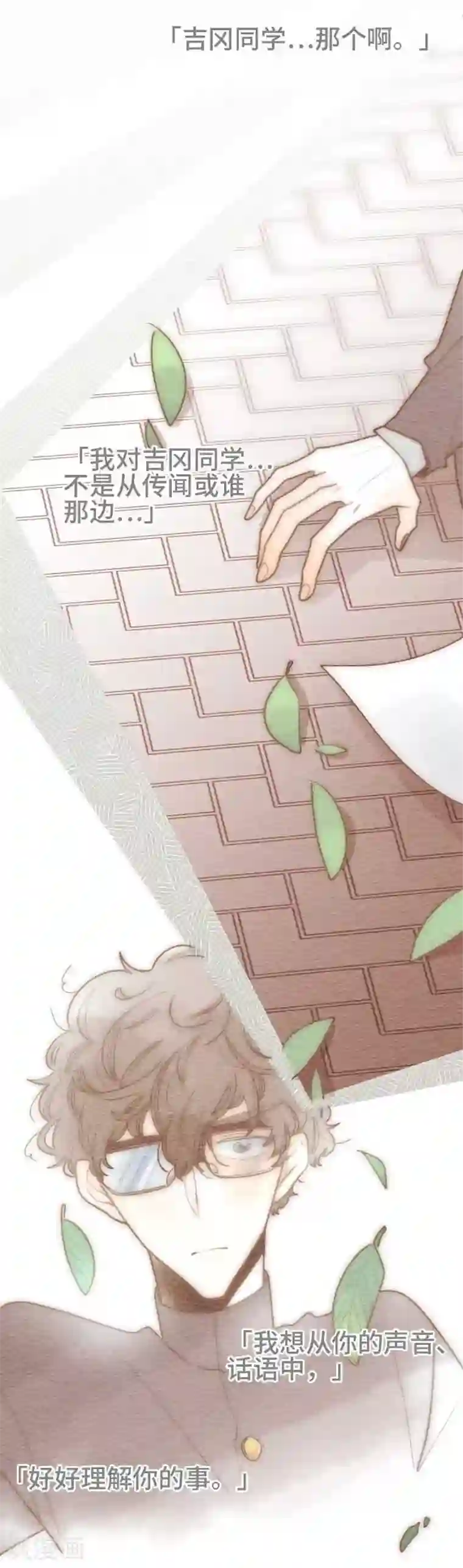 恋声情人梦第44话 商量
