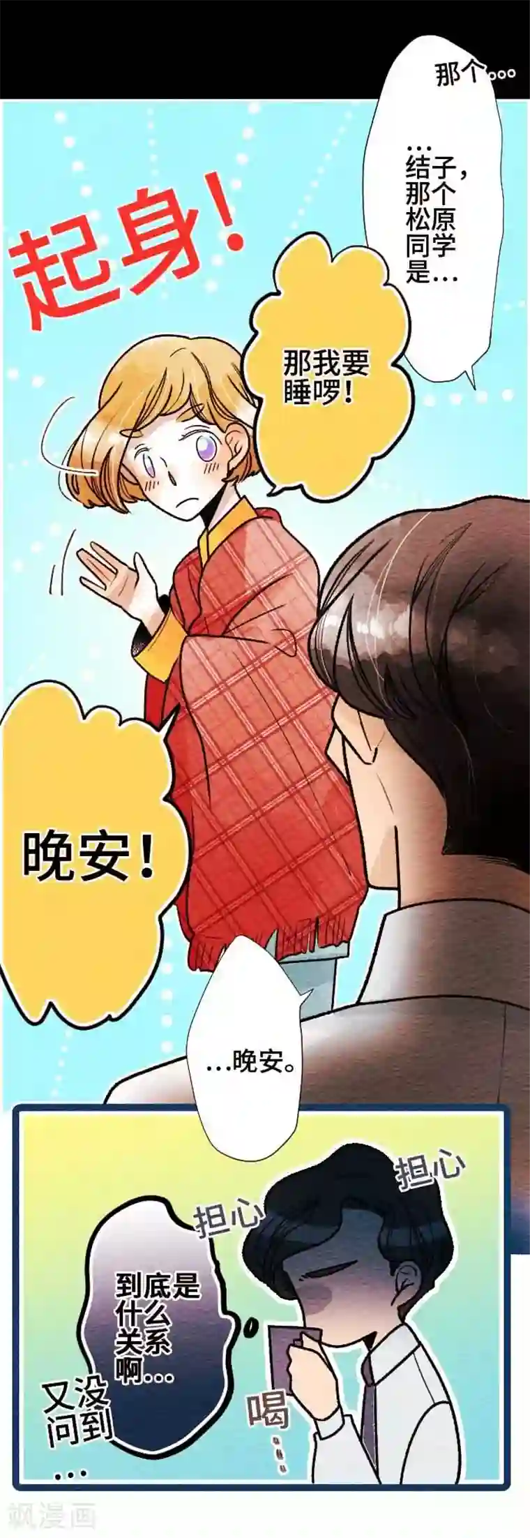 恋声情人梦第44话 商量