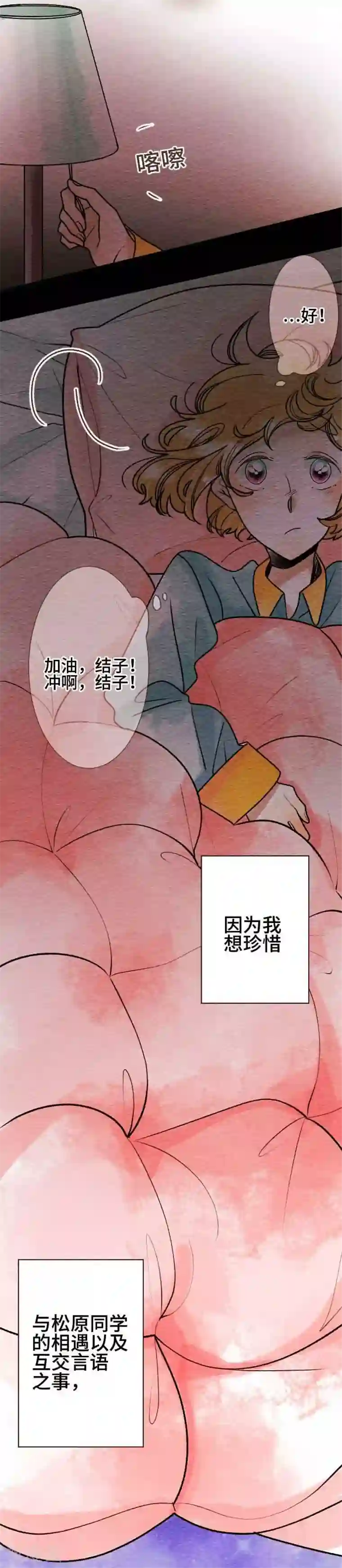 恋声情人梦第44话 商量