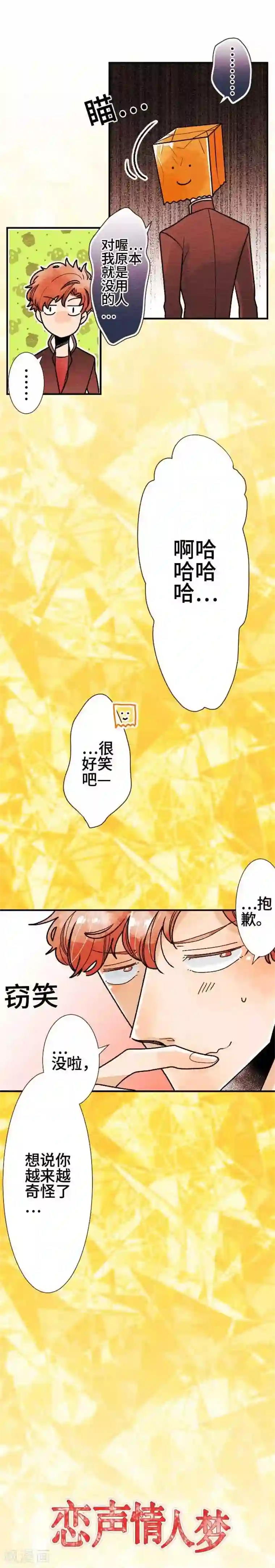 恋声情人梦第44话 商量