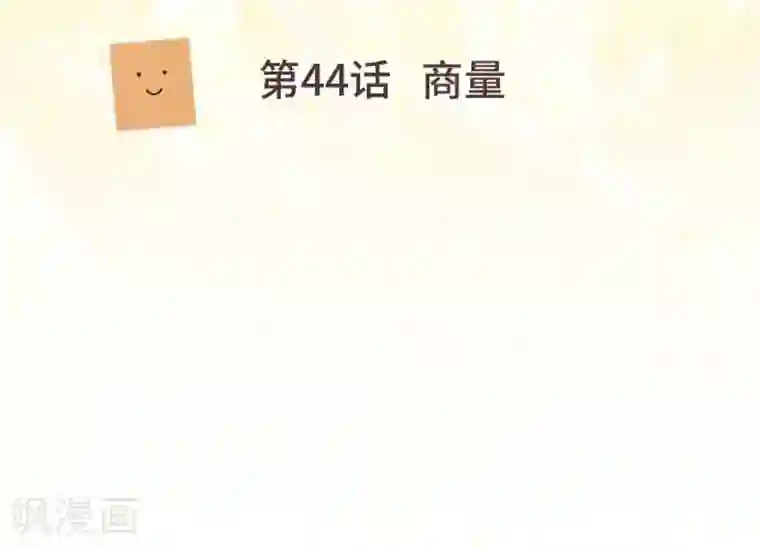 恋声情人梦第44话 商量