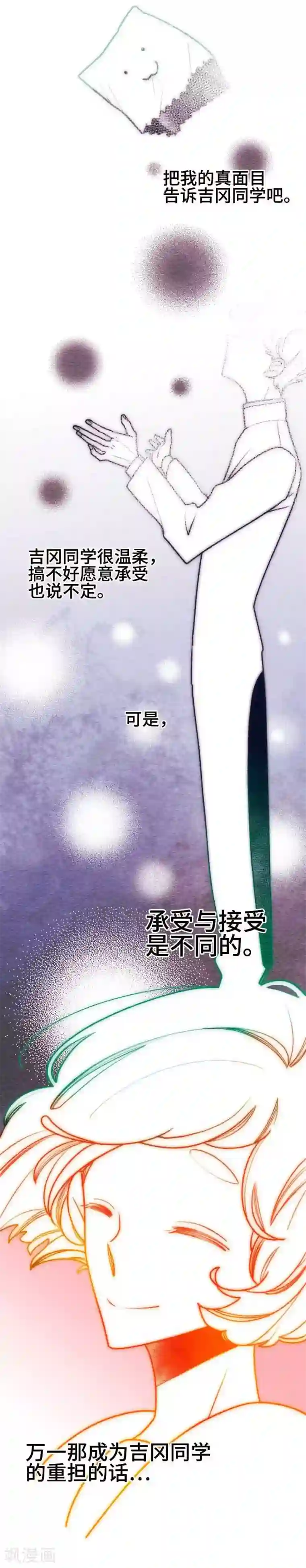 恋声情人梦第46话 对等的