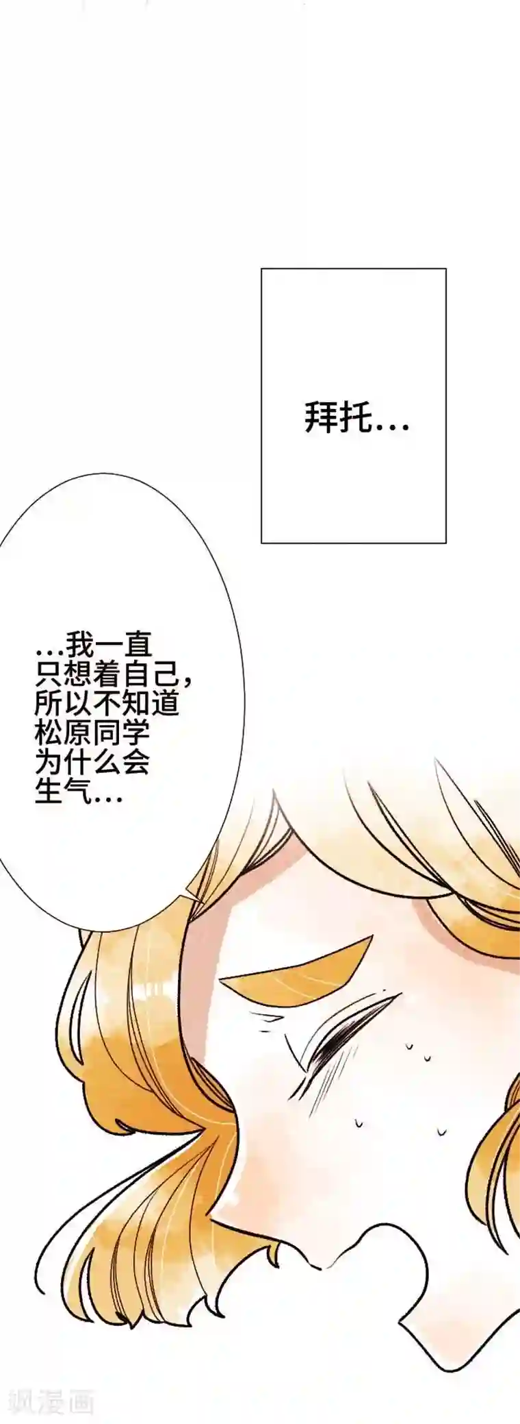 恋声情人梦第46话 对等的