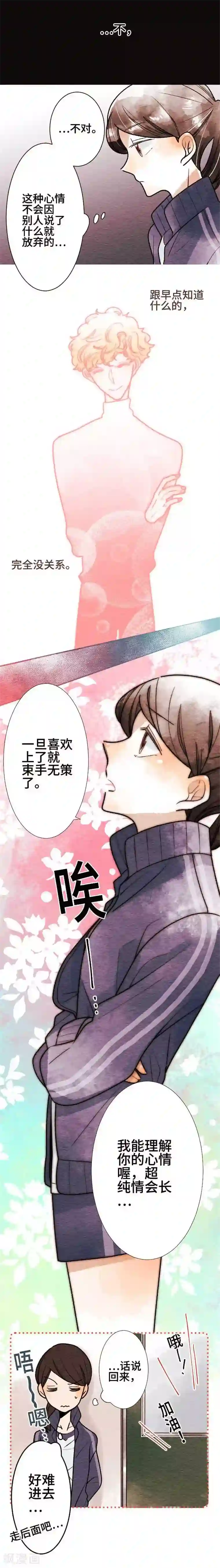 恋声情人梦第46话 对等的