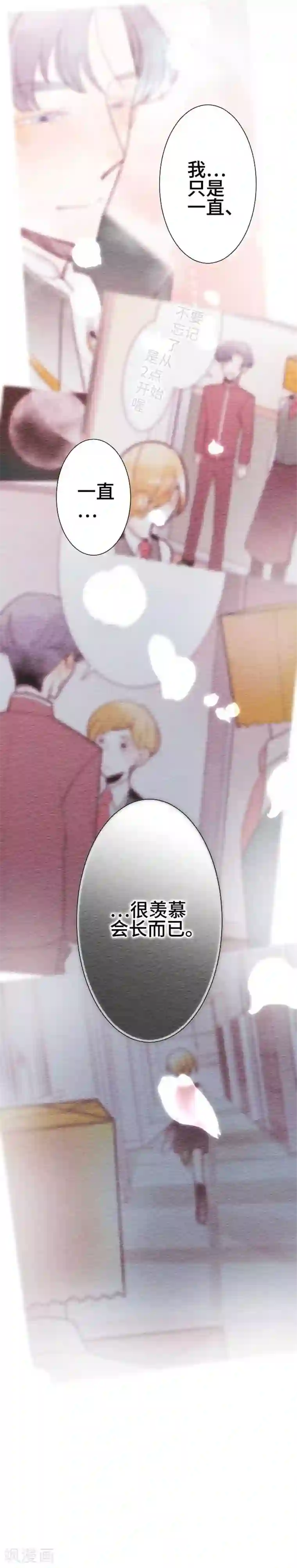 恋声情人梦第46话 对等的