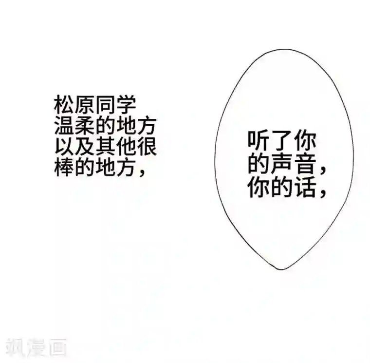 恋声情人梦第47话 两人的心情