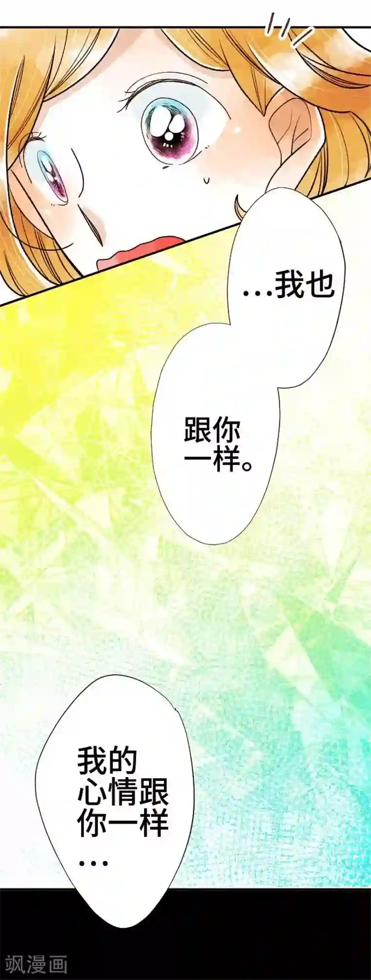 恋声情人梦第47话 两人的心情