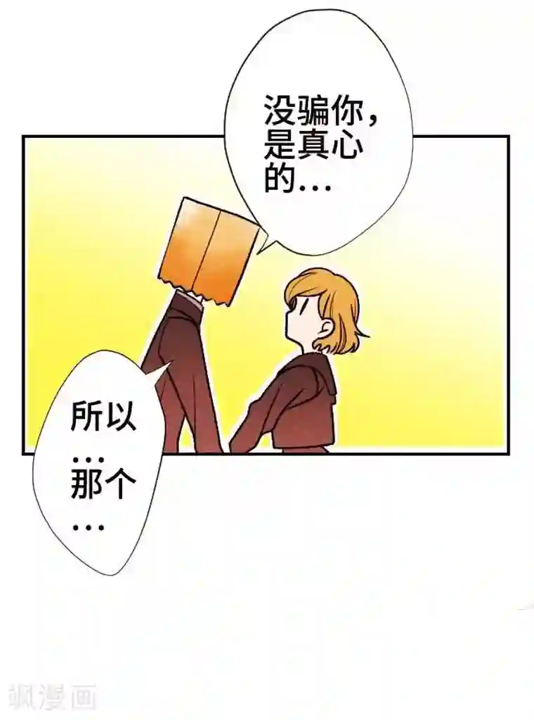 恋声情人梦第47话 两人的心情