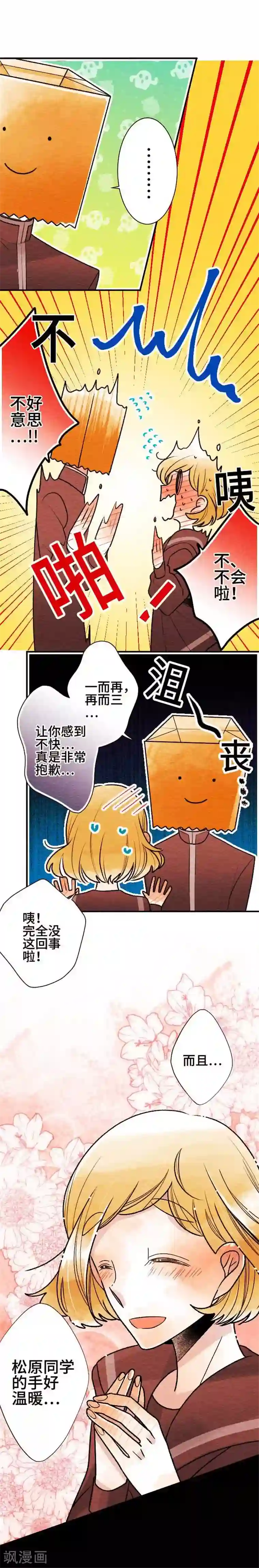 恋声情人梦第47话 两人的心情