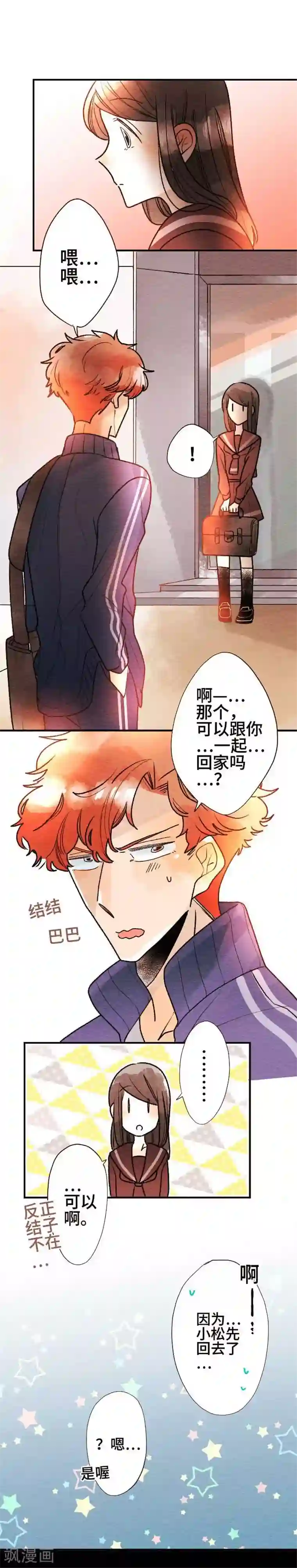 恋声情人梦第47话 两人的心情