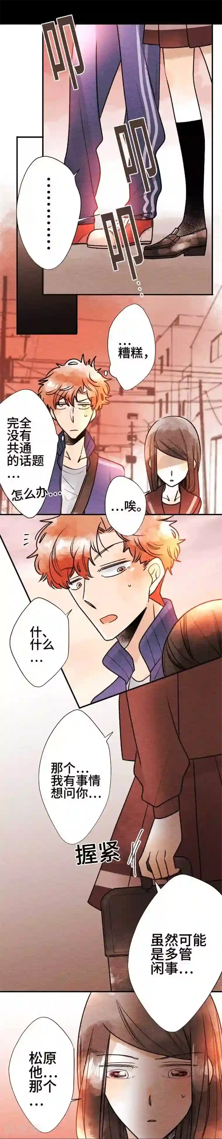 恋声情人梦第47话 两人的心情