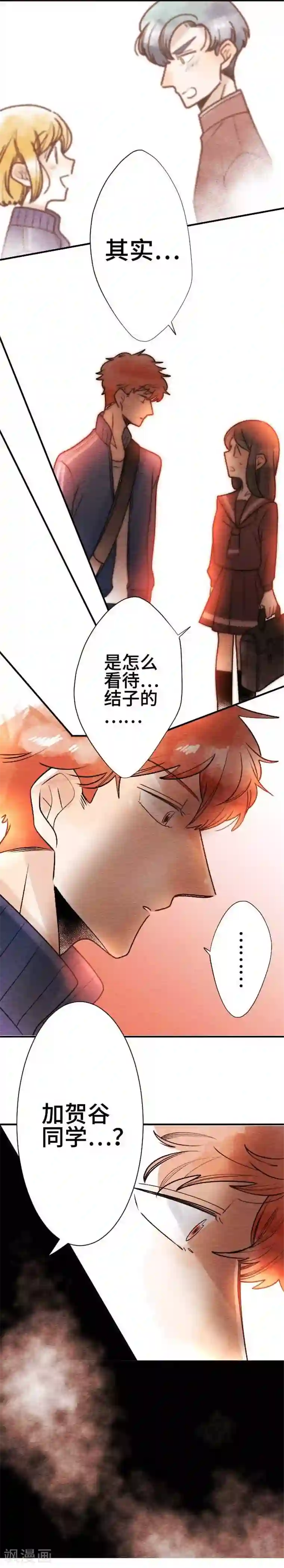 恋声情人梦第47话 两人的心情