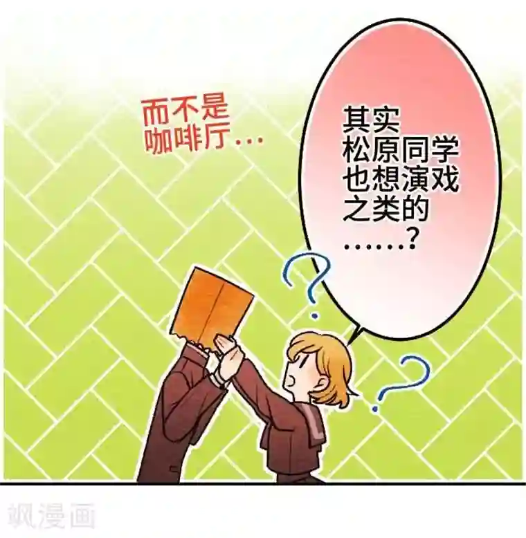 恋声情人梦第47话 两人的心情