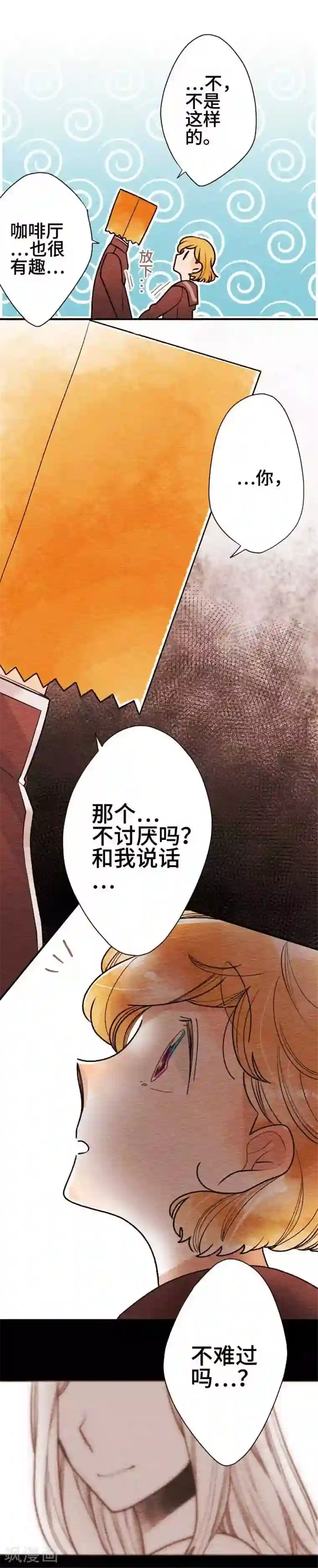 恋声情人梦第47话 两人的心情