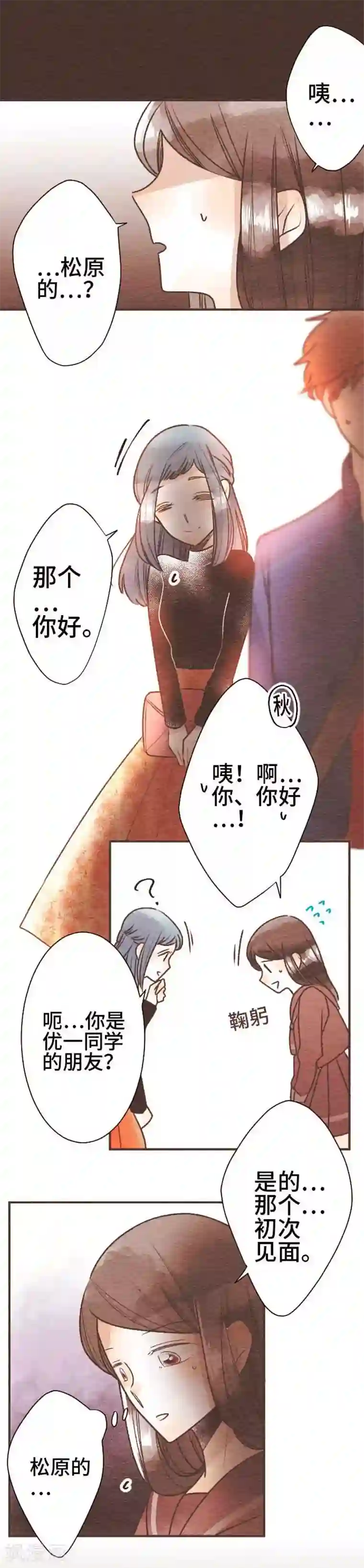 恋声情人梦第48话 令人在意的女朋友