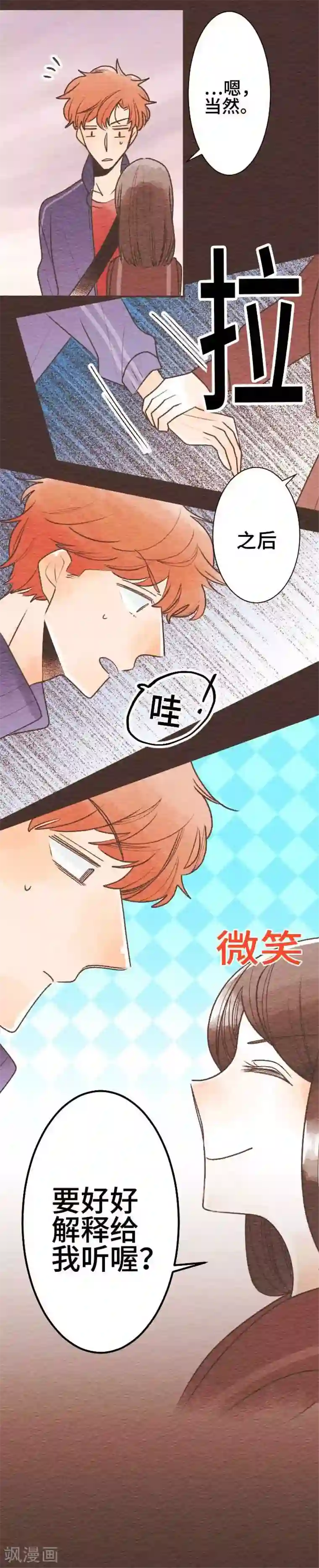 恋声情人梦第48话 令人在意的女朋友