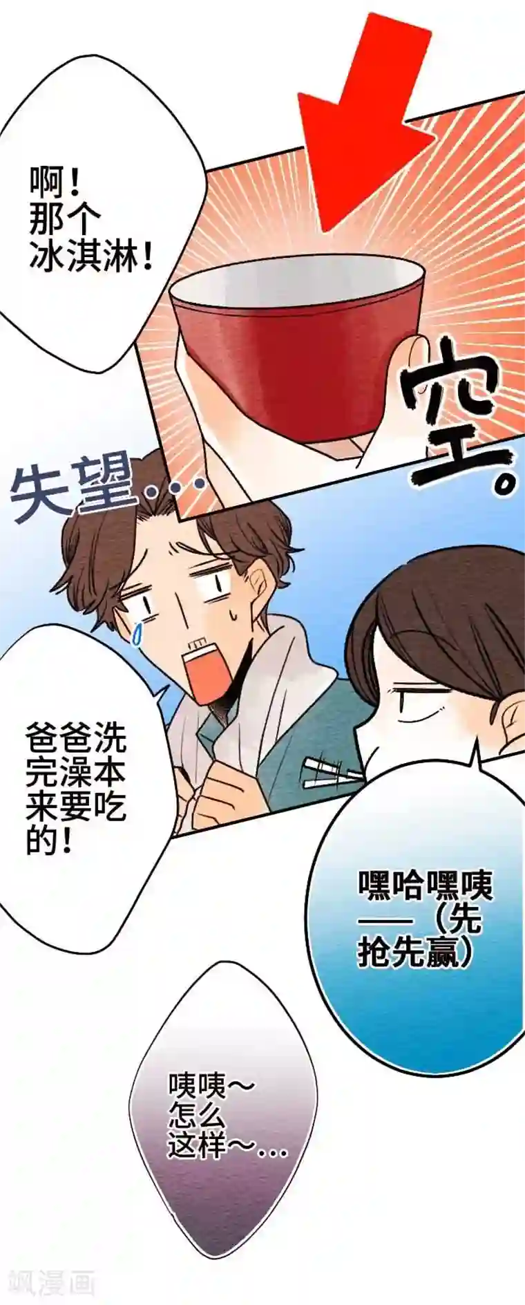 恋声情人梦第48话 令人在意的女朋友