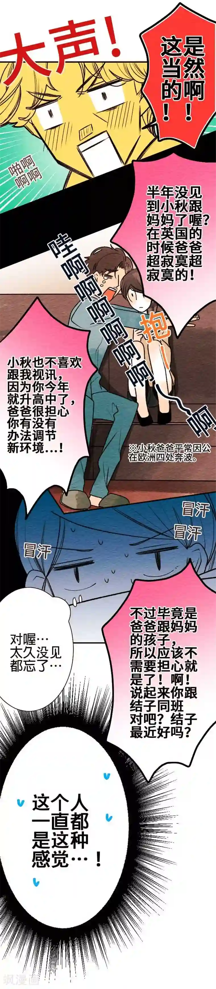 恋声情人梦第48话 令人在意的女朋友