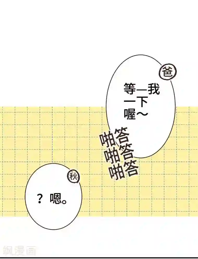 恋声情人梦第48话 令人在意的女朋友