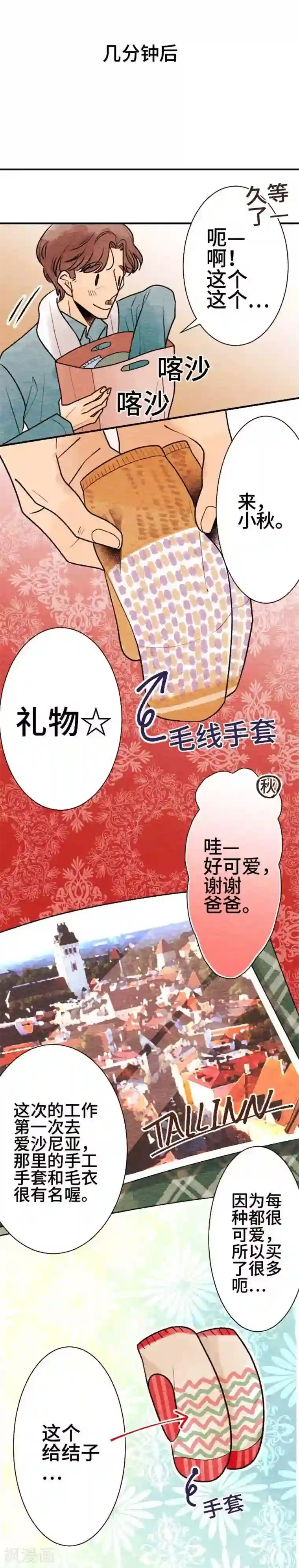 恋声情人梦第48话 令人在意的女朋友