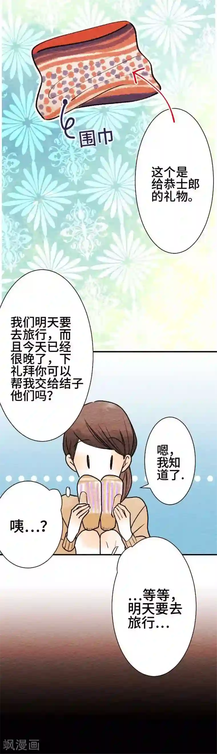 恋声情人梦第48话 令人在意的女朋友